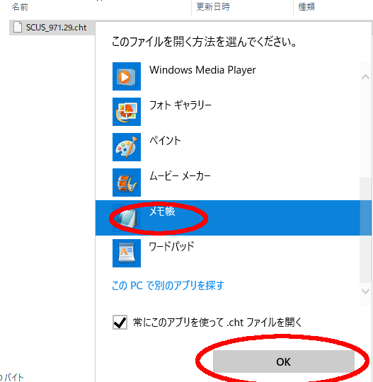 OPLでの改造コード有効化6